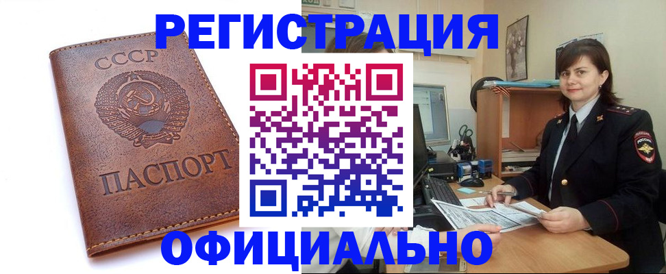 прописка 2025 в Евпатории