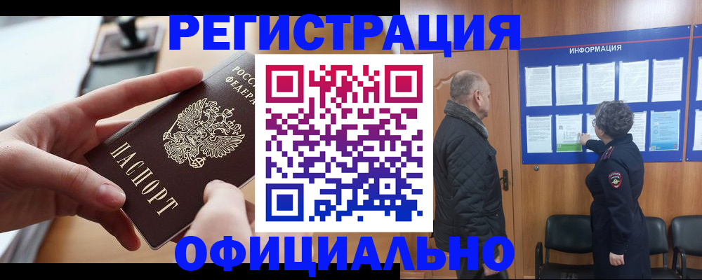 прописка в квартире в Евпатории