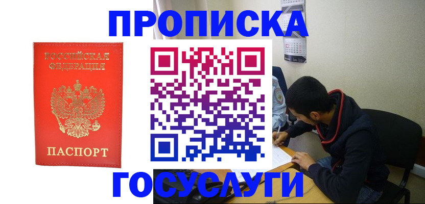 прописка для школы в Евпатории