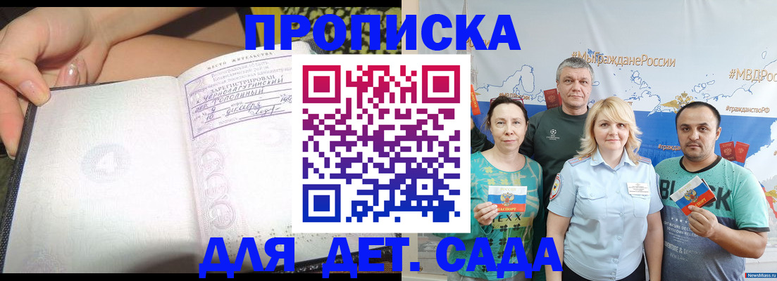 прописка для работы в Евпатории